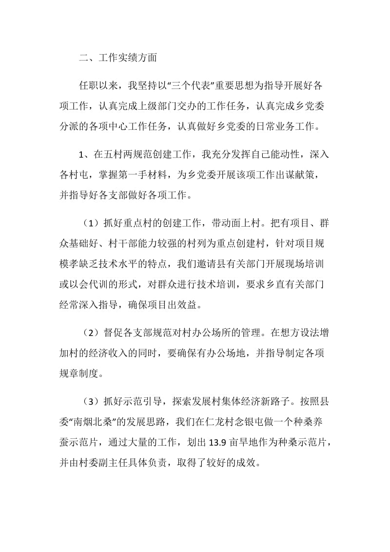 乡镇党委组织委员届满的述职报告.doc_第2页