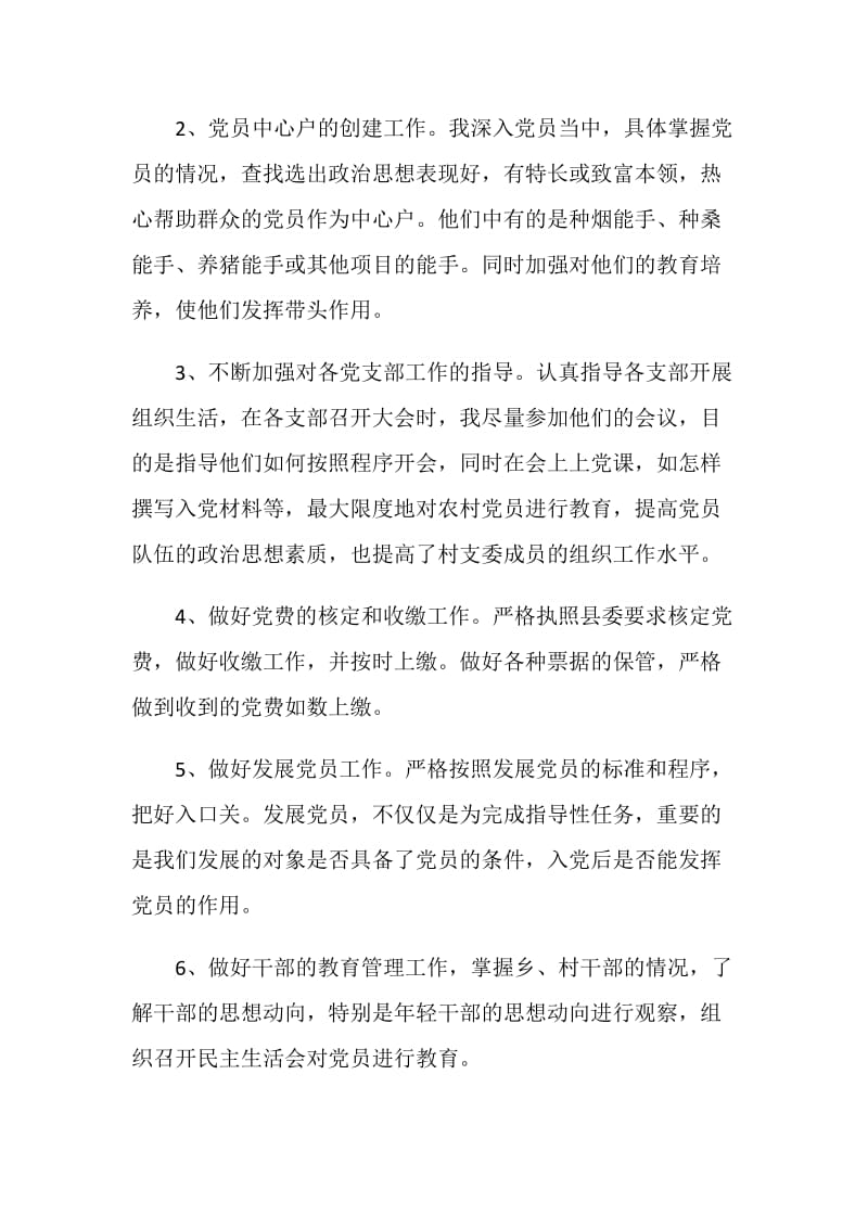 乡镇党委组织委员届满的述职报告.doc_第3页