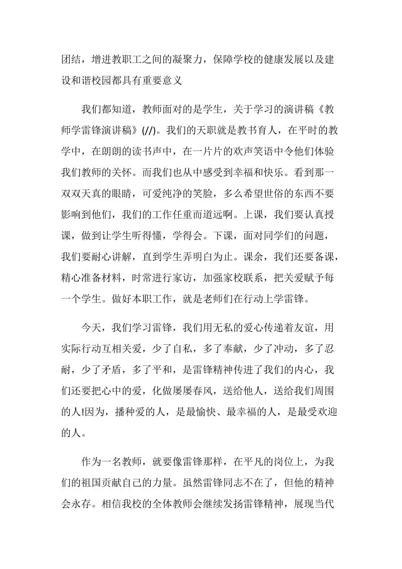 20XX教师学雷锋演讲稿.doc_第2页