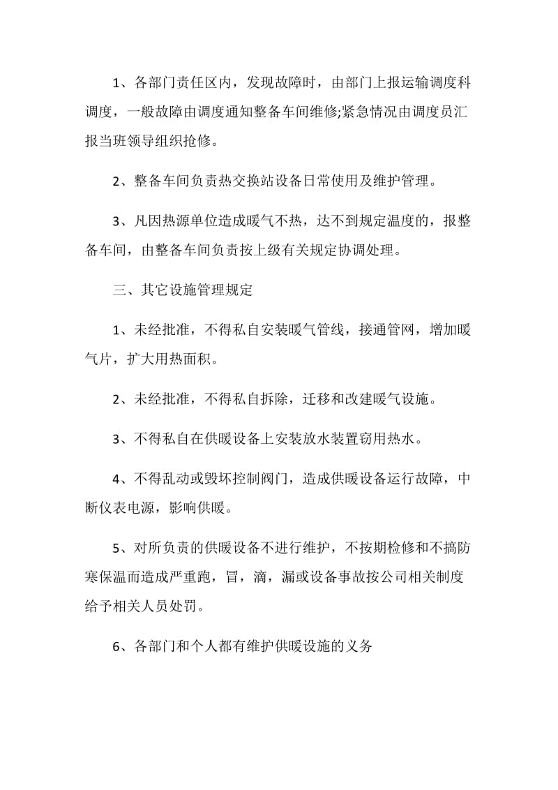 供暖系统维护管理办法.doc_第2页