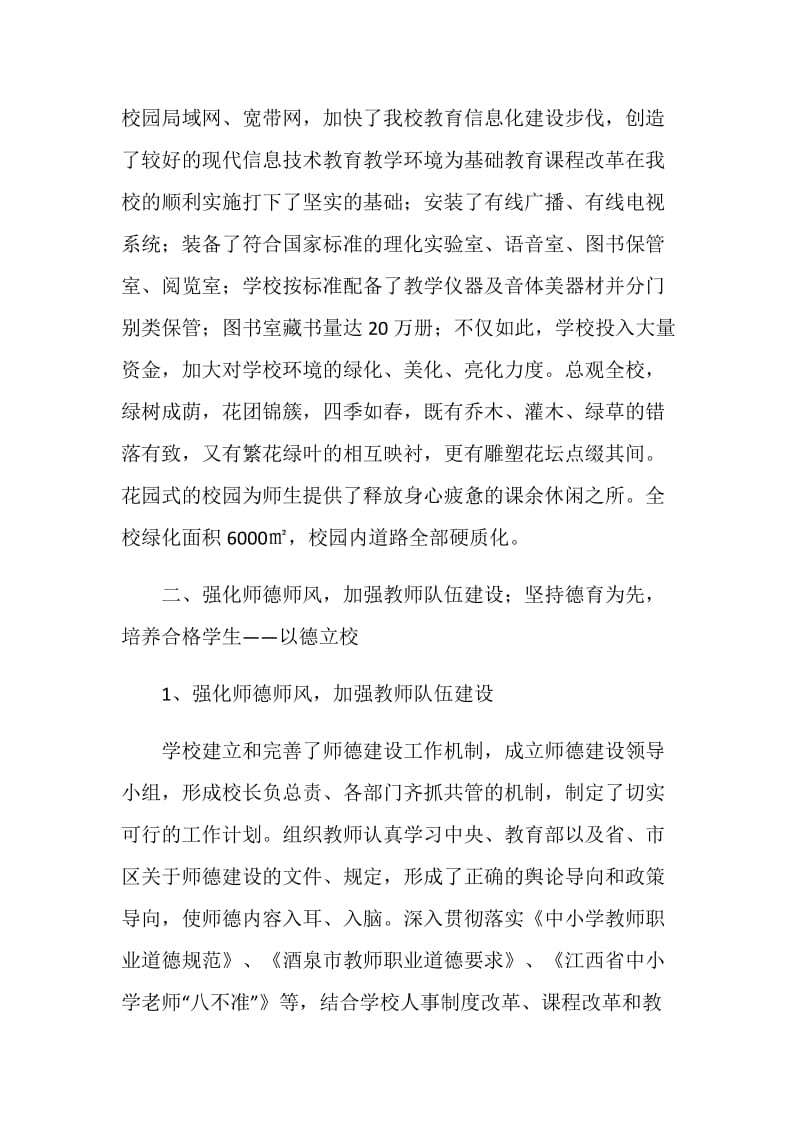 中学迎接省教育督导检查汇报材料.doc_第3页