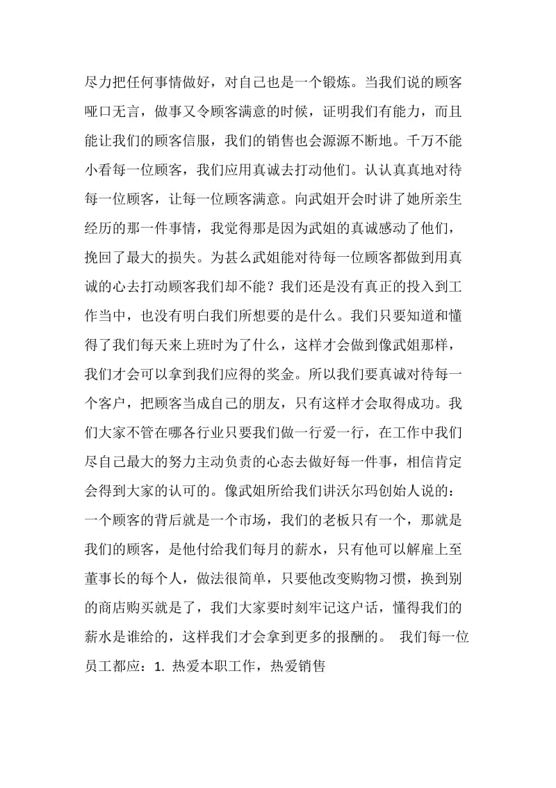 20XX珠宝销售个人总结.doc_第3页