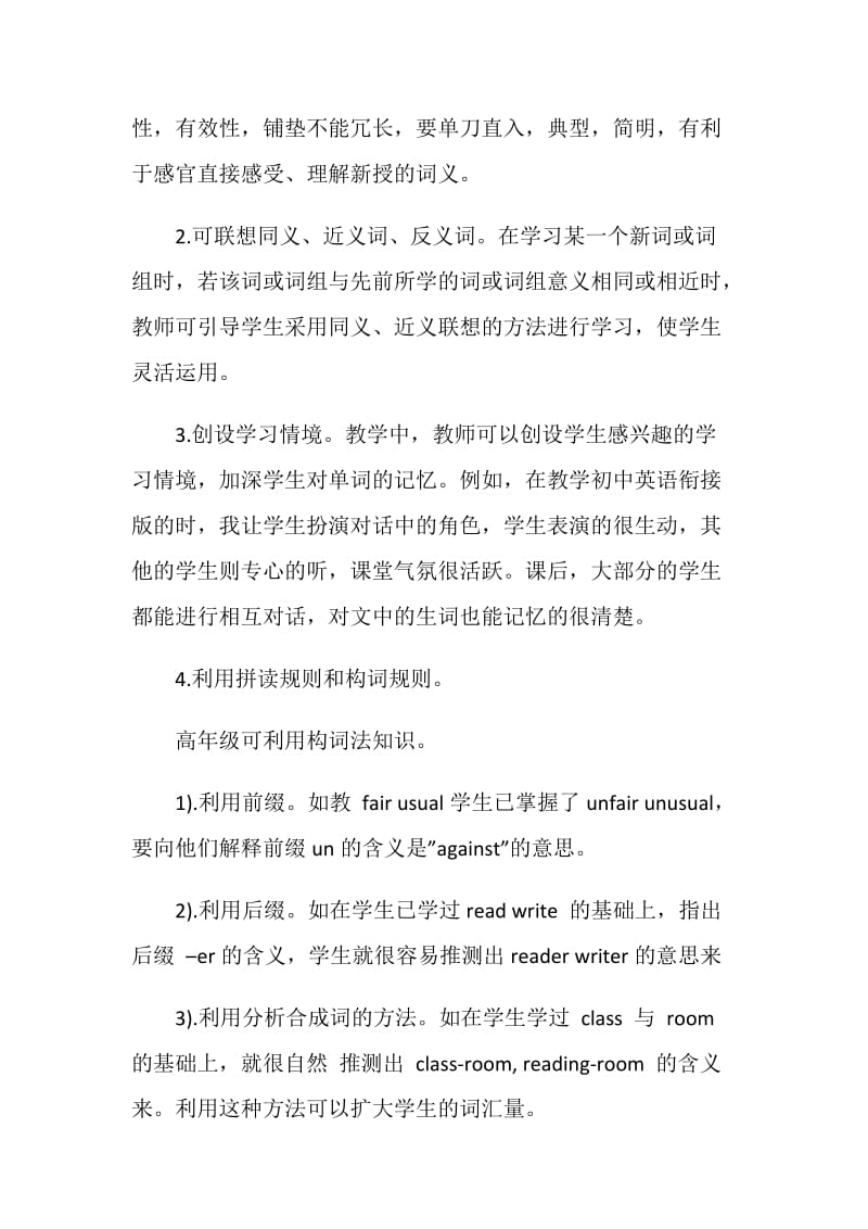 中学英语词汇学习方法总结.doc_第2页