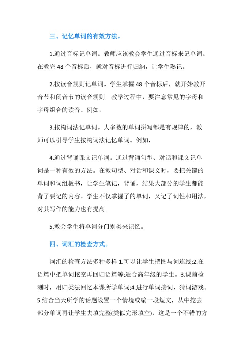 中学英语词汇学习方法总结.doc_第3页