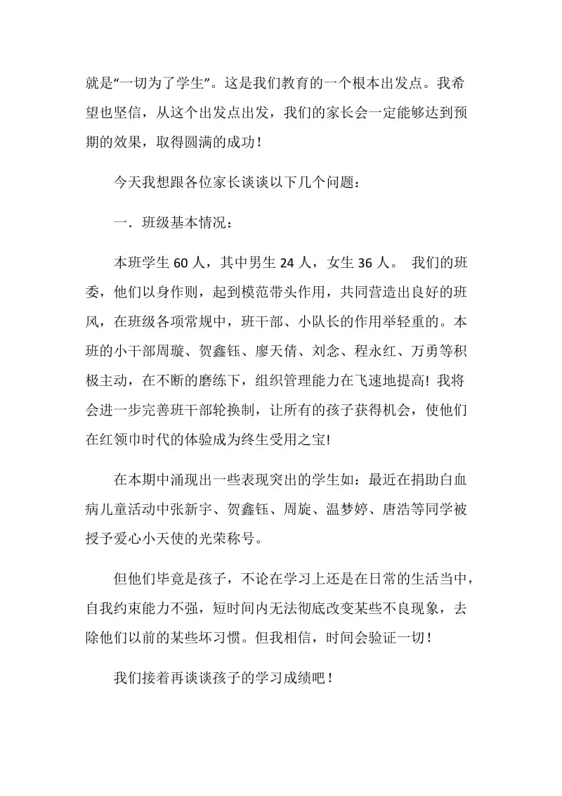 三年级家长会关于语文教学的教师发言稿.doc_第2页