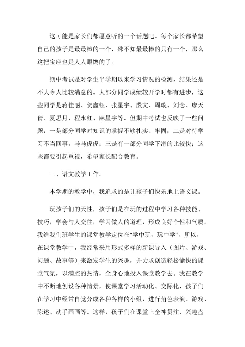 三年级家长会关于语文教学的教师发言稿.doc_第3页