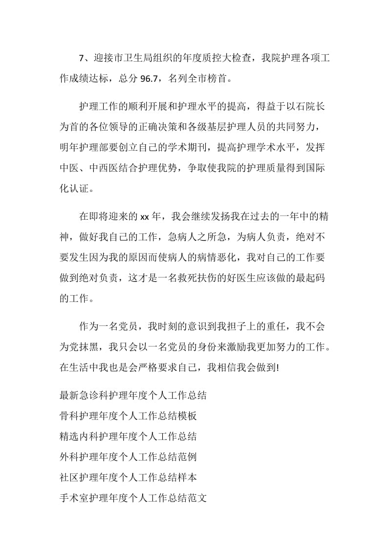 儿科护理年度个人工作总结例文.doc_第3页