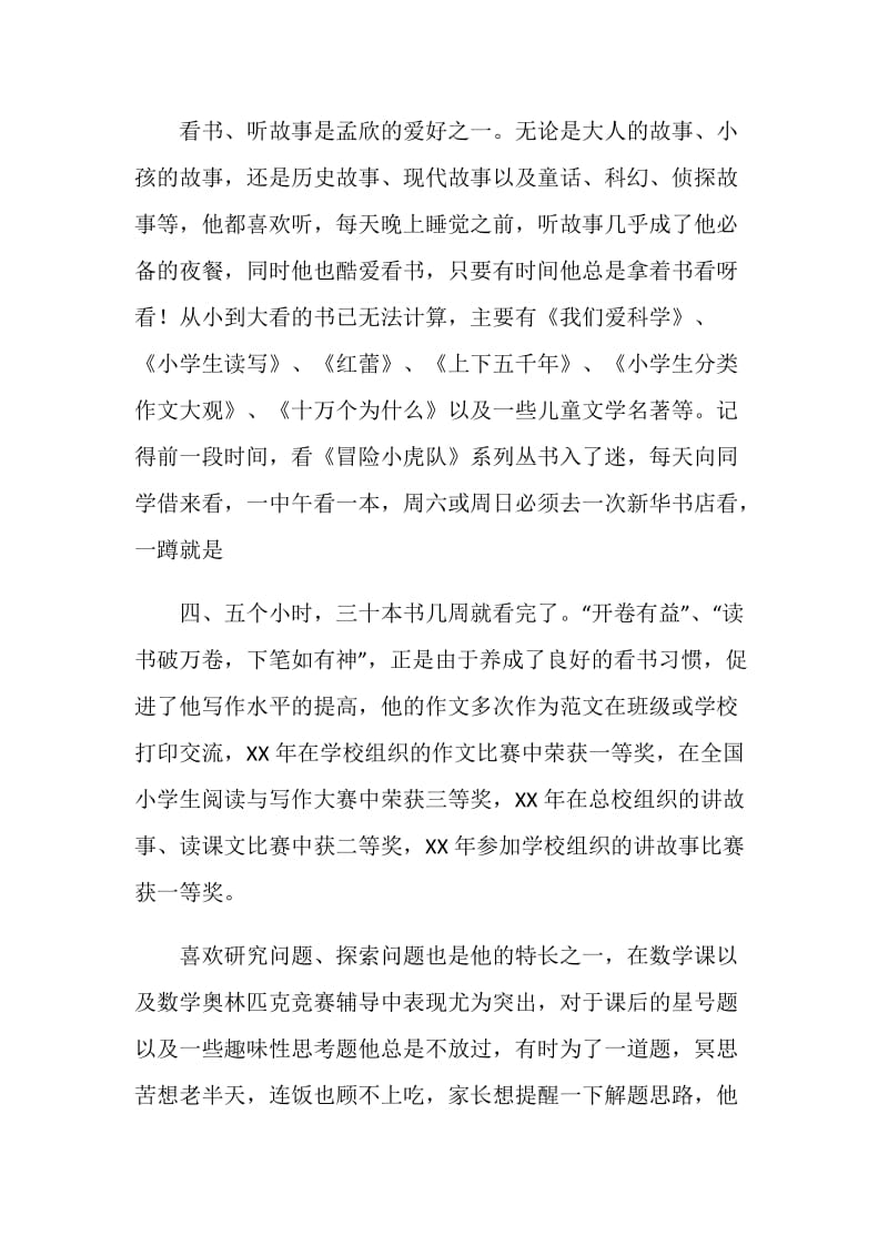 优秀少年儿童评选先进事迹材料(一).doc_第2页