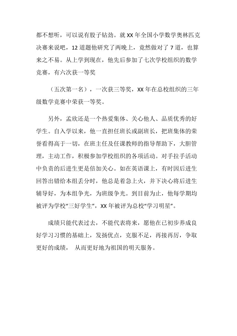 优秀少年儿童评选先进事迹材料(一).doc_第3页