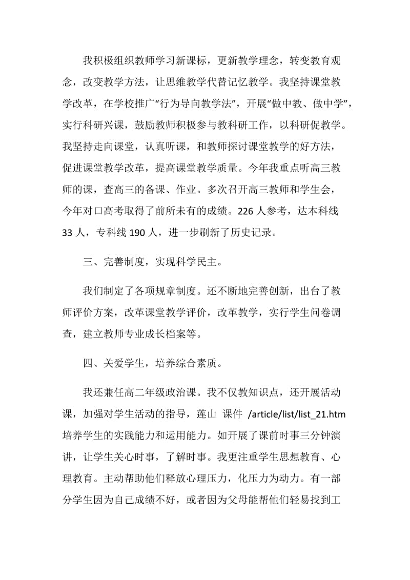 优秀教师事迹材料.doc_第2页