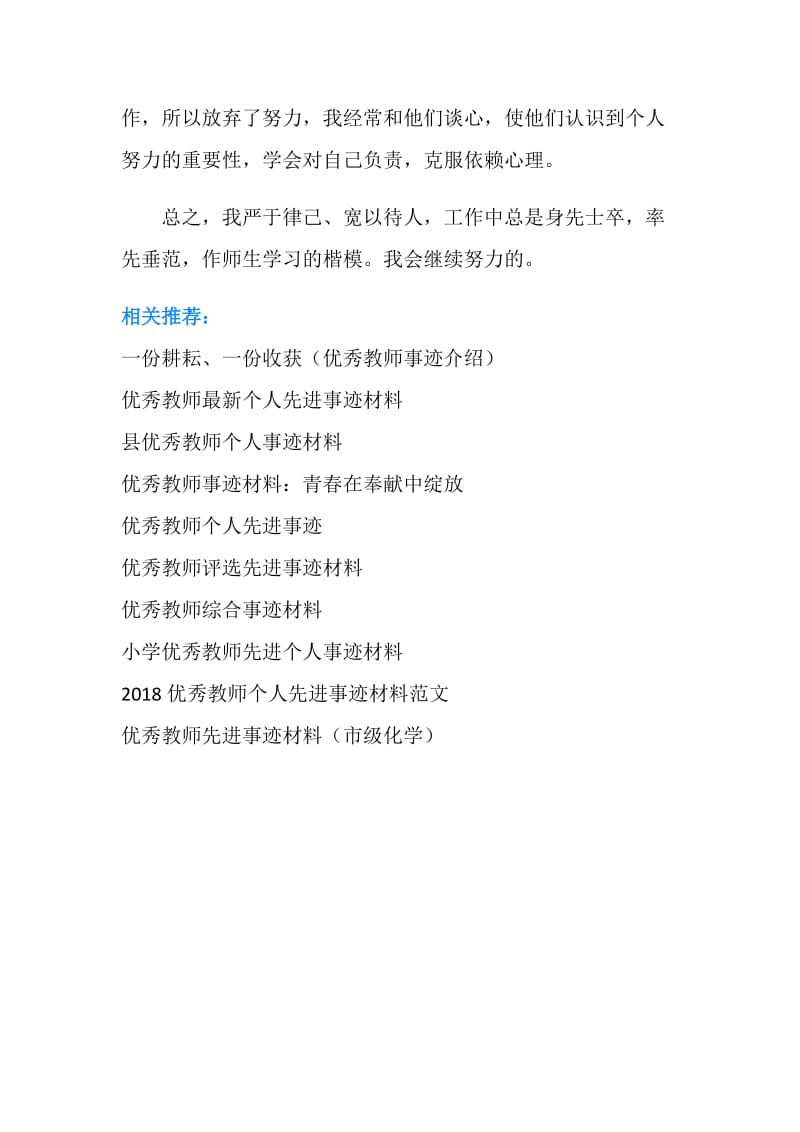 优秀教师事迹材料.doc_第3页