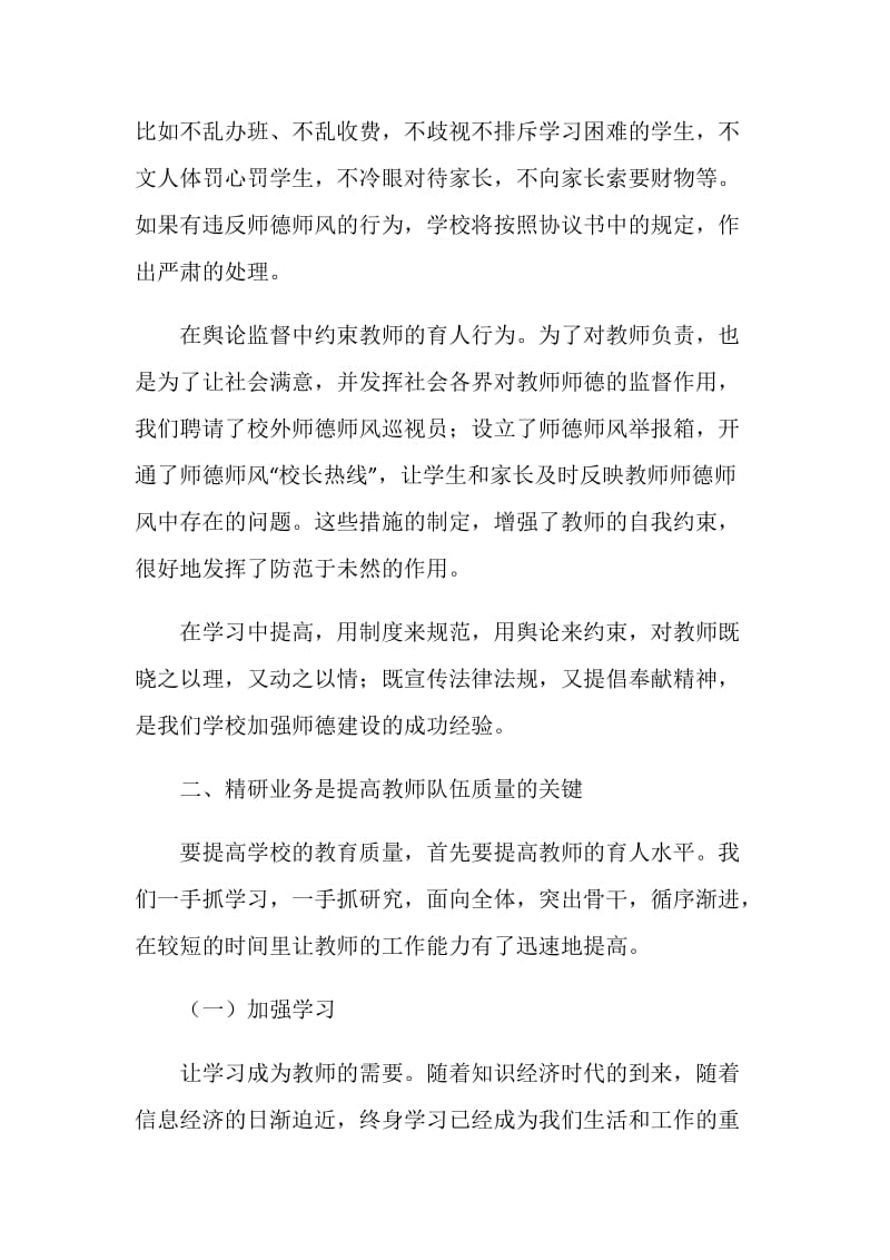 ×小学教师队伍建设回顾.doc_第2页