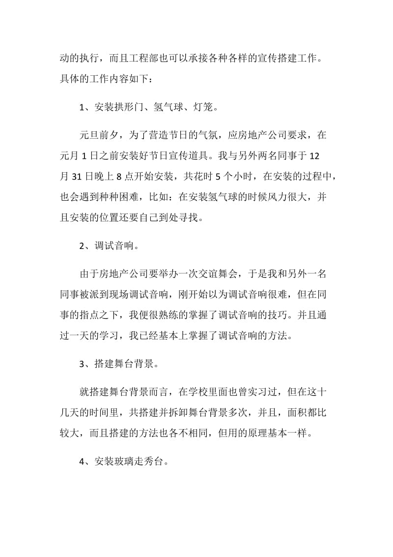 会展策划实习报告范文.doc_第2页