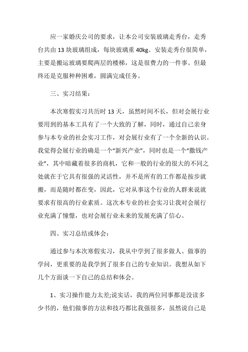 会展策划实习报告范文.doc_第3页