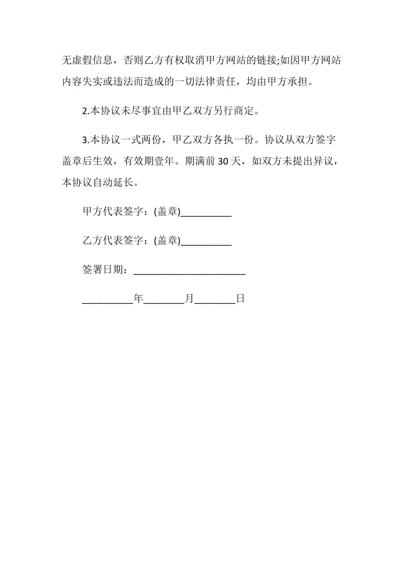 企业网站链接协议.doc_第2页