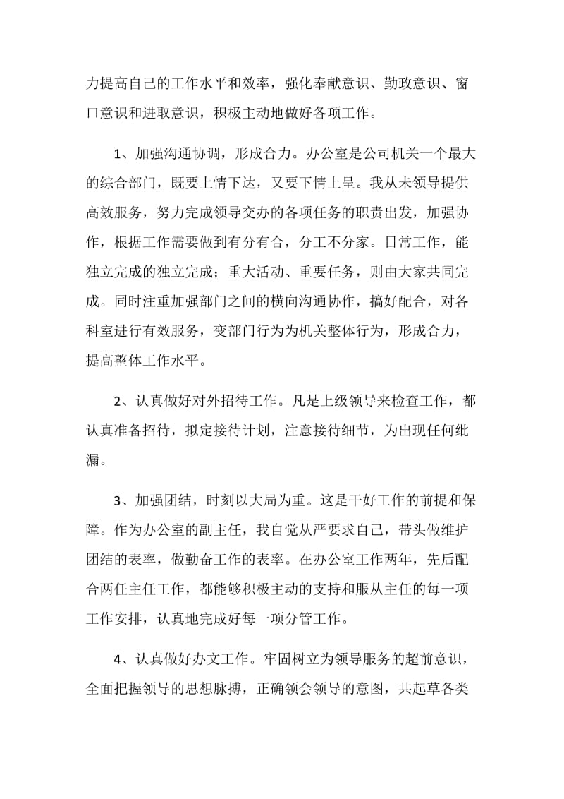 企业办公室副主任年终总结.doc_第3页