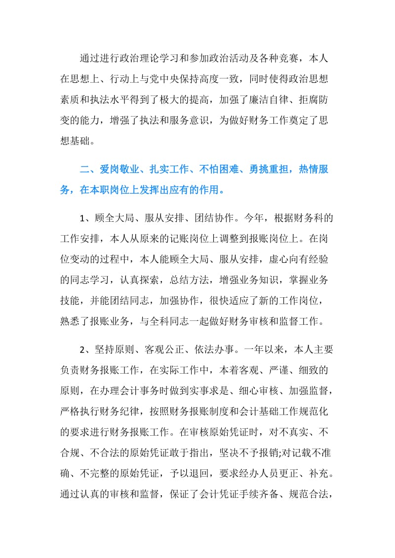 企业会计人员的个人工作总结.doc_第2页