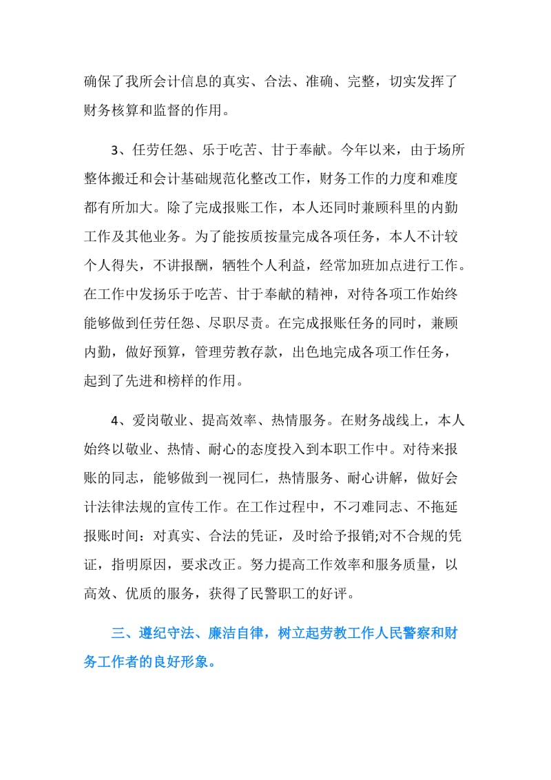 企业会计人员的个人工作总结.doc_第3页