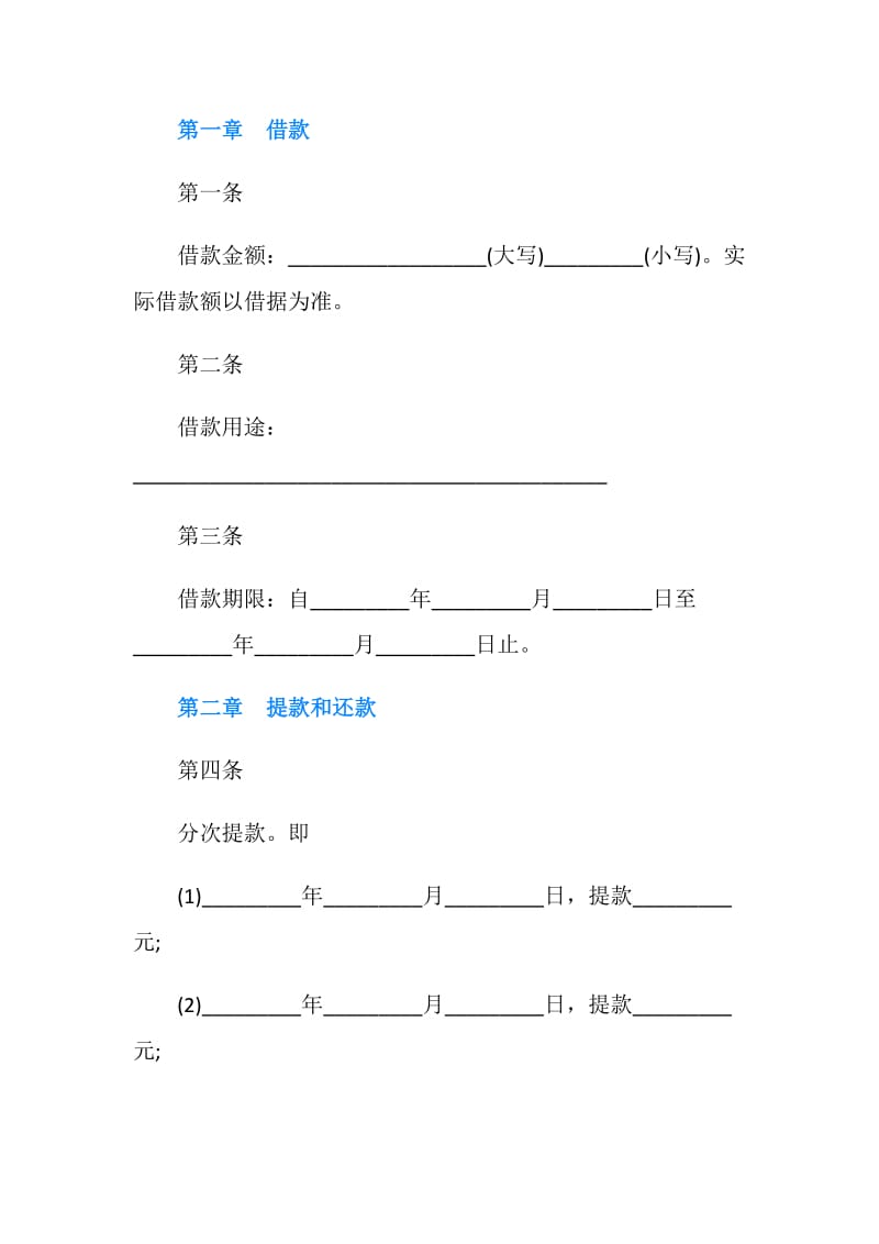 人民币中长期借款合同书范本.doc_第2页