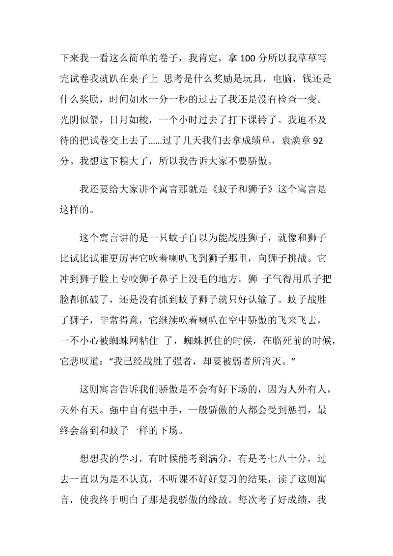 《伊索寓言》读书笔记1000字.doc_第2页