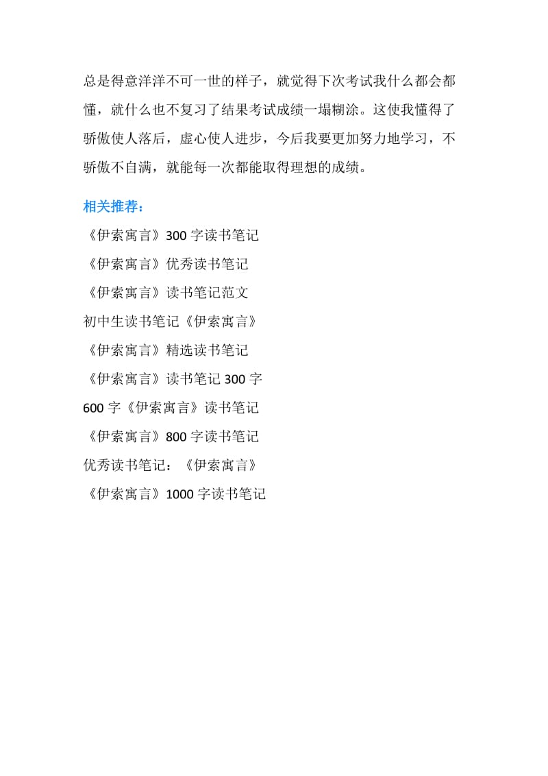 《伊索寓言》读书笔记1000字.doc_第3页