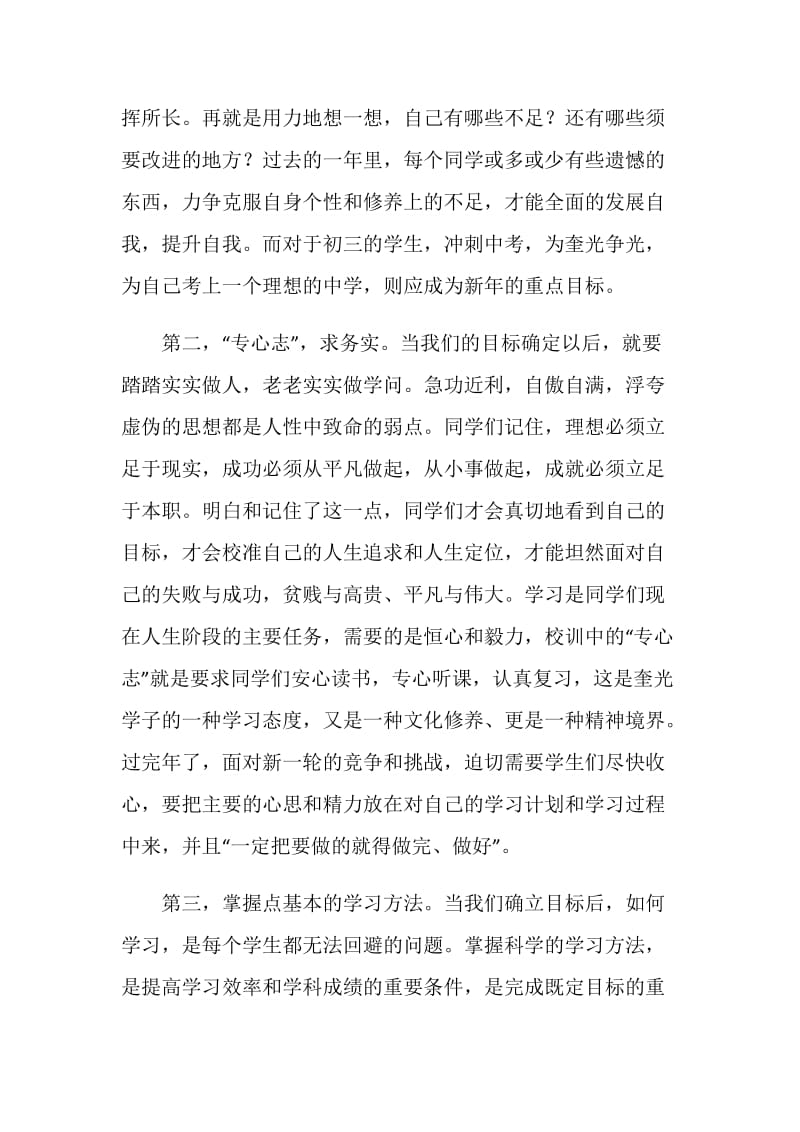 书记开学典礼上的讲话.doc_第2页