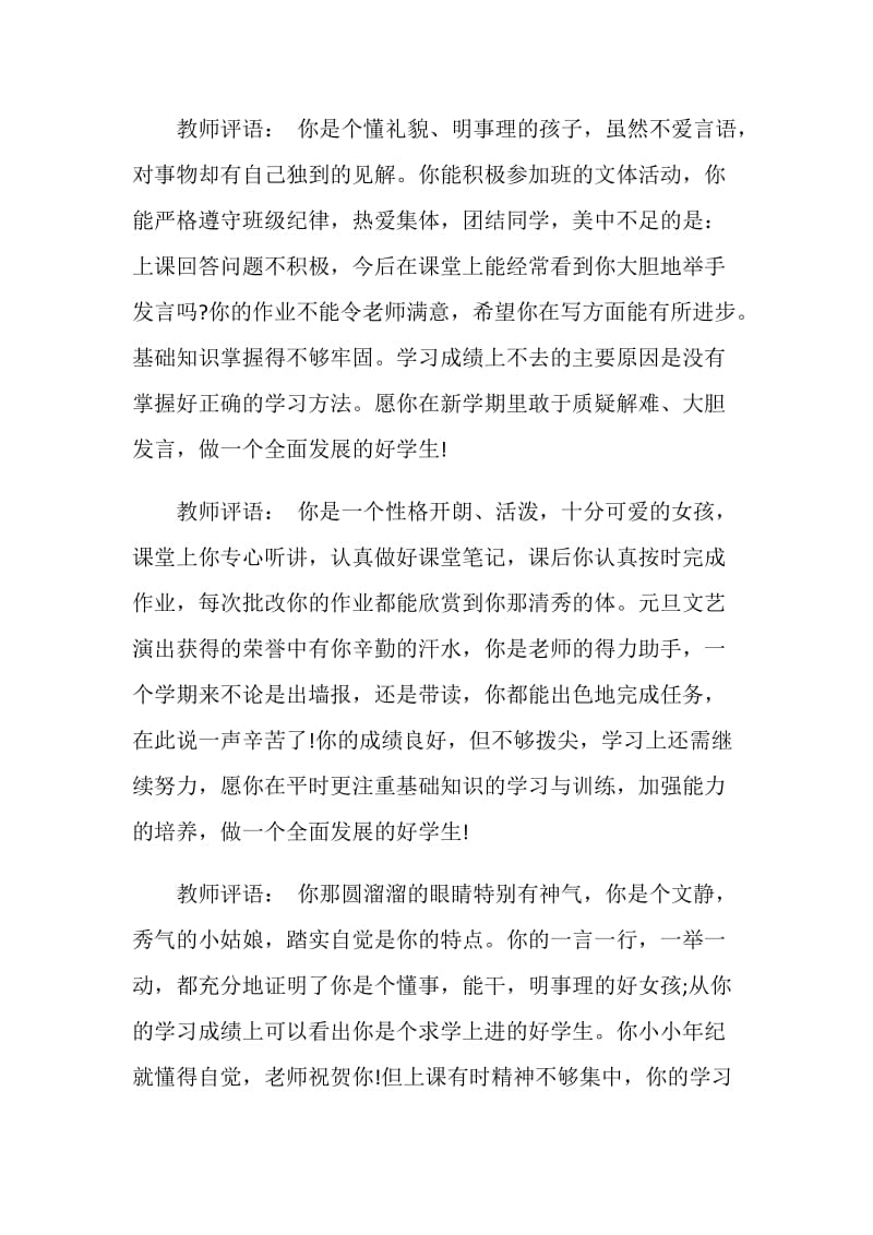 中学生教师评语2篇.doc_第2页