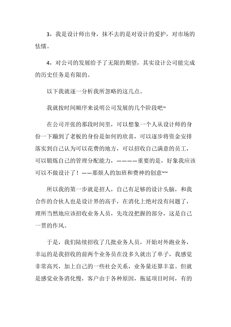 XX年公司年终总结.doc_第2页