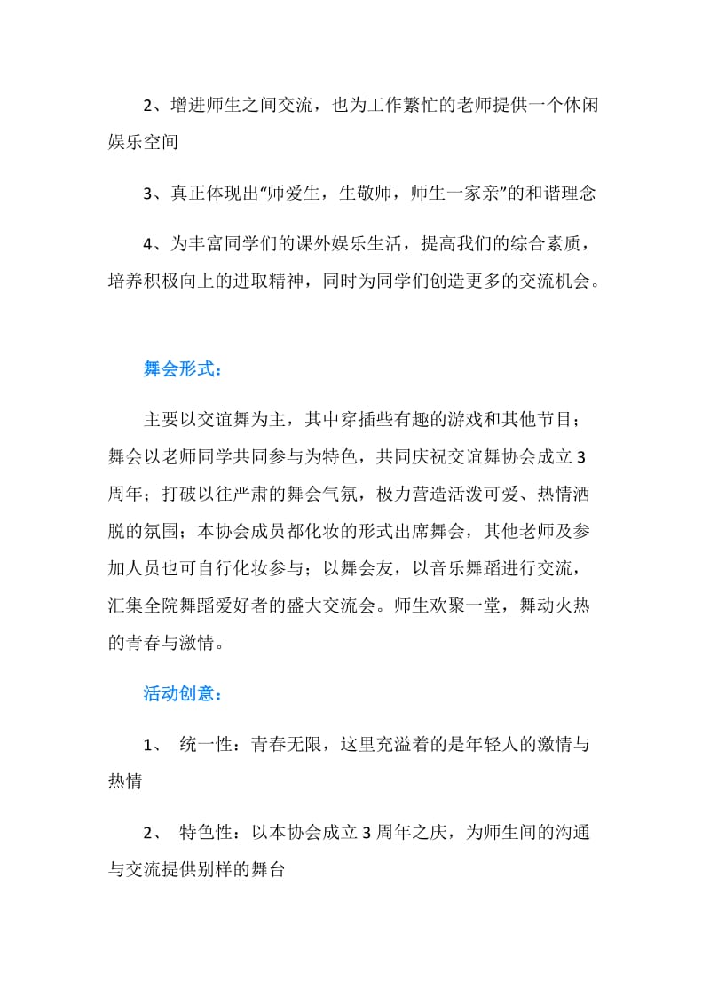 “协会3周年庆之携手师生情”舞会策划书.doc_第2页