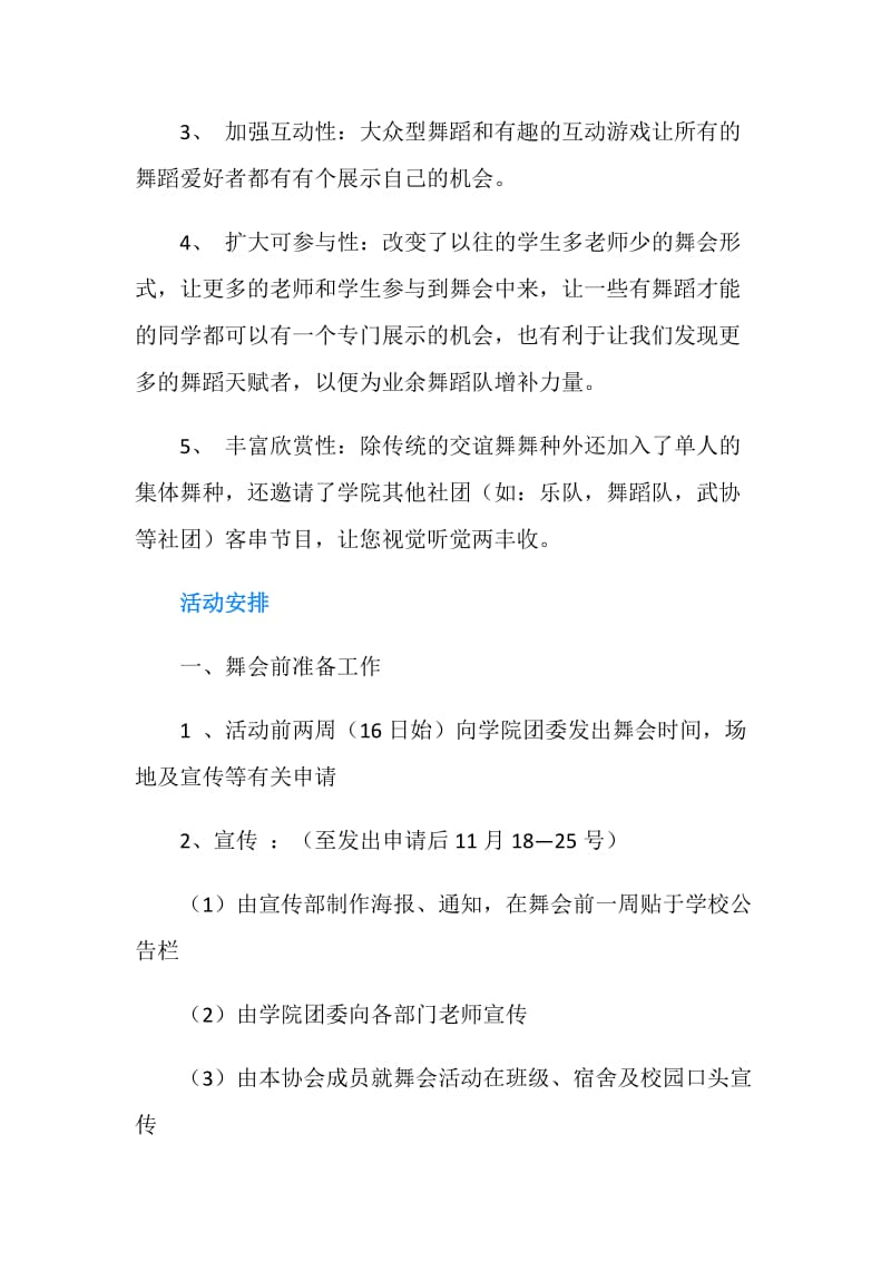 “协会3周年庆之携手师生情”舞会策划书.doc_第3页