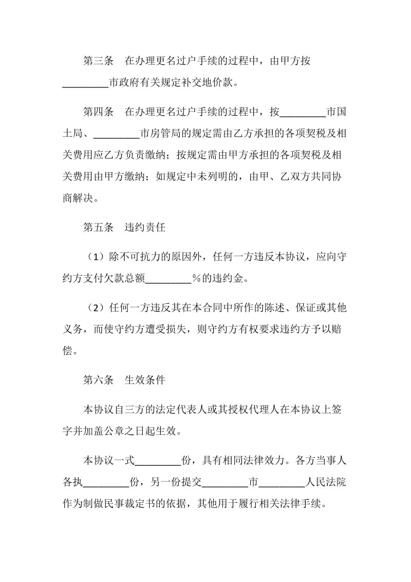 以房抵债协议（二）.doc_第3页