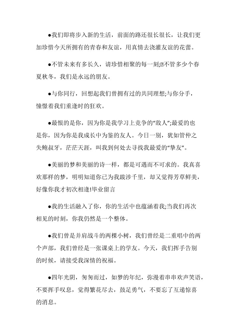 伤感毕业赠言经典语录.doc_第2页