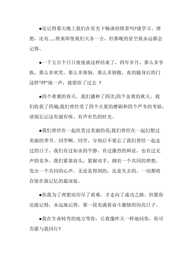 伤感毕业赠言经典语录.doc_第3页