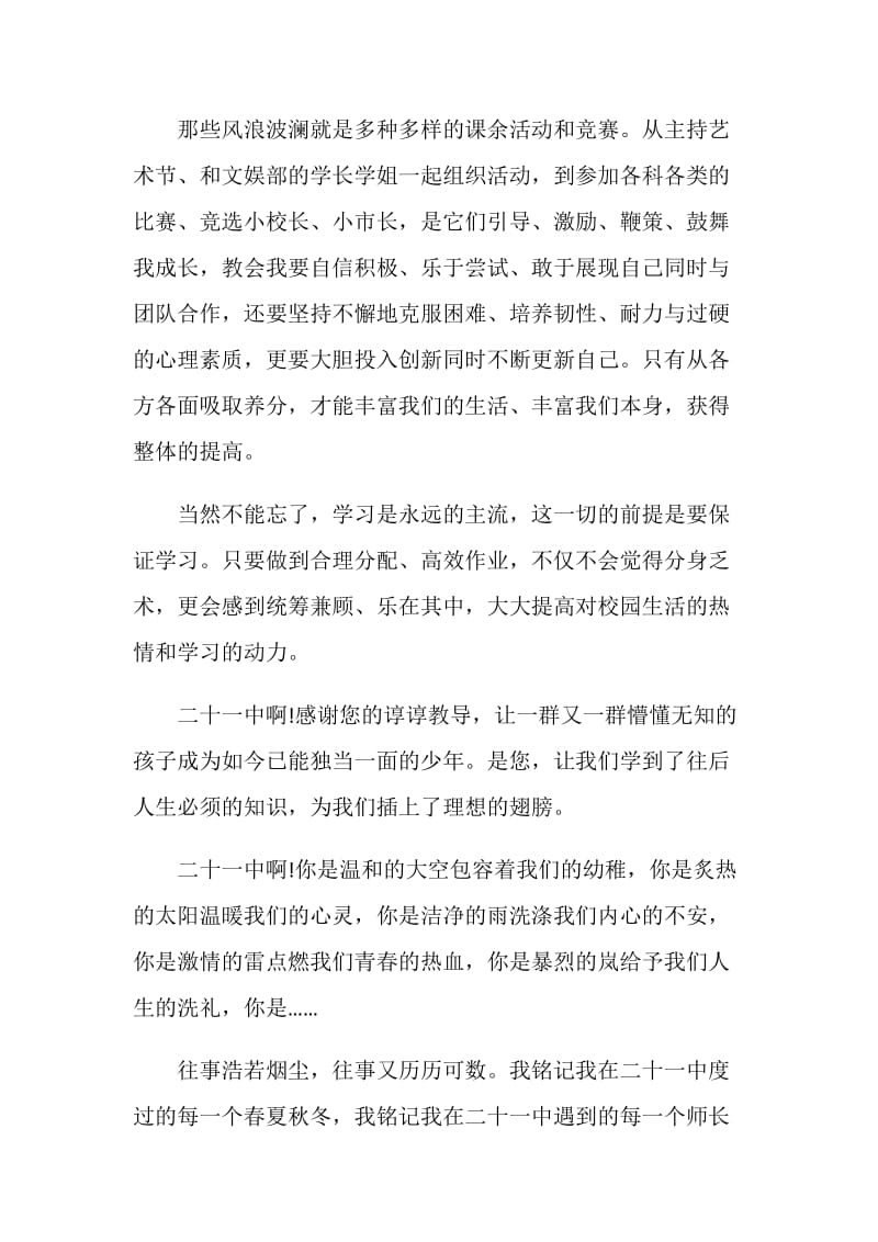 中考感言3篇.doc_第2页