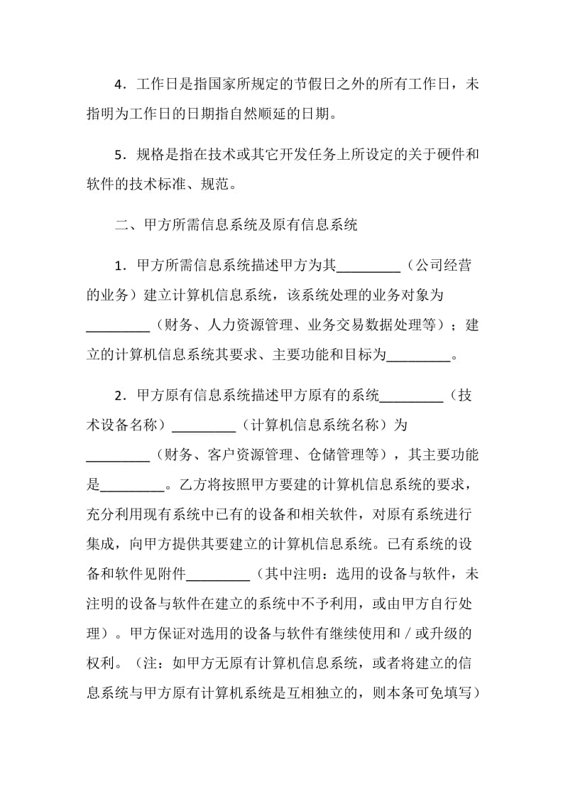 上海市计算机信息系统集成合同.doc_第2页