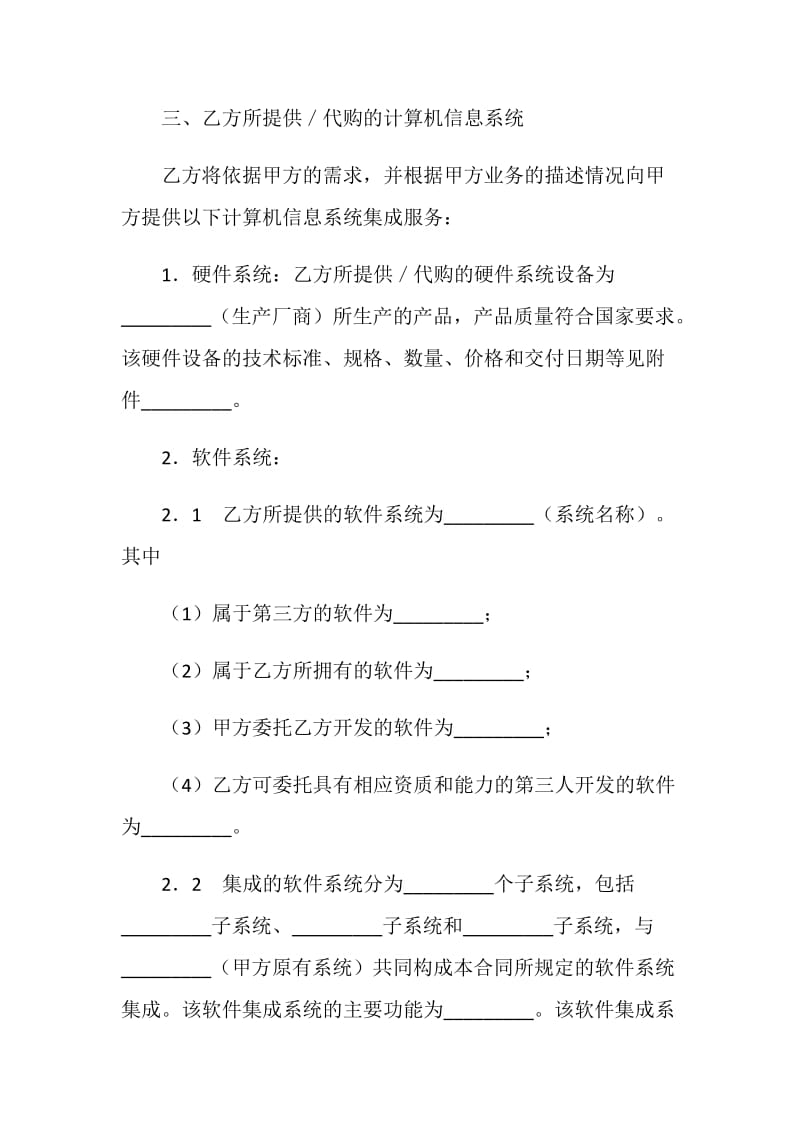 上海市计算机信息系统集成合同.doc_第3页