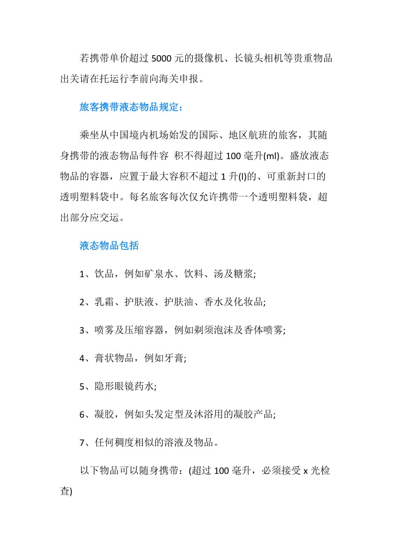 中国出入境相关规定.doc_第2页