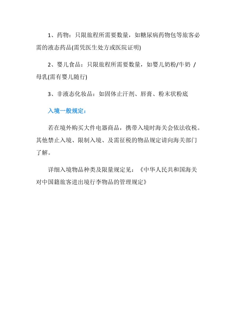 中国出入境相关规定.doc_第3页