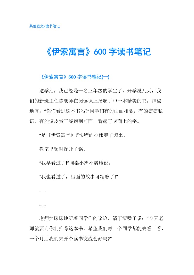 《伊索寓言》600字读书笔记.doc_第1页