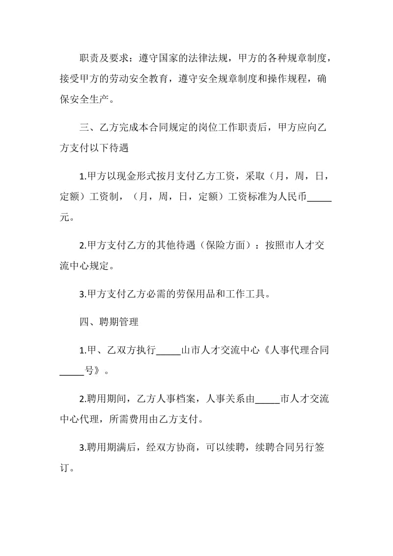 人事代理聘用合同.doc_第2页