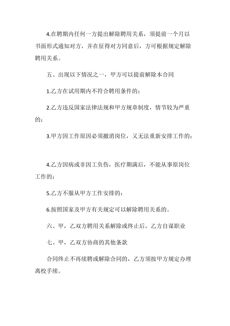 人事代理聘用合同.doc_第3页