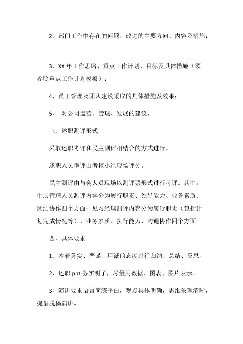 中层管理者述职演讲的要求范例.doc_第2页