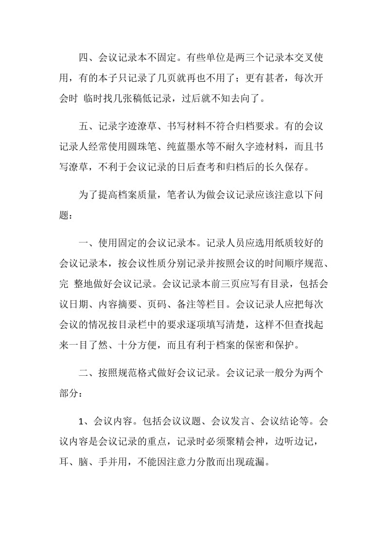 会议的记录问题与会场自动排座工具.doc_第2页