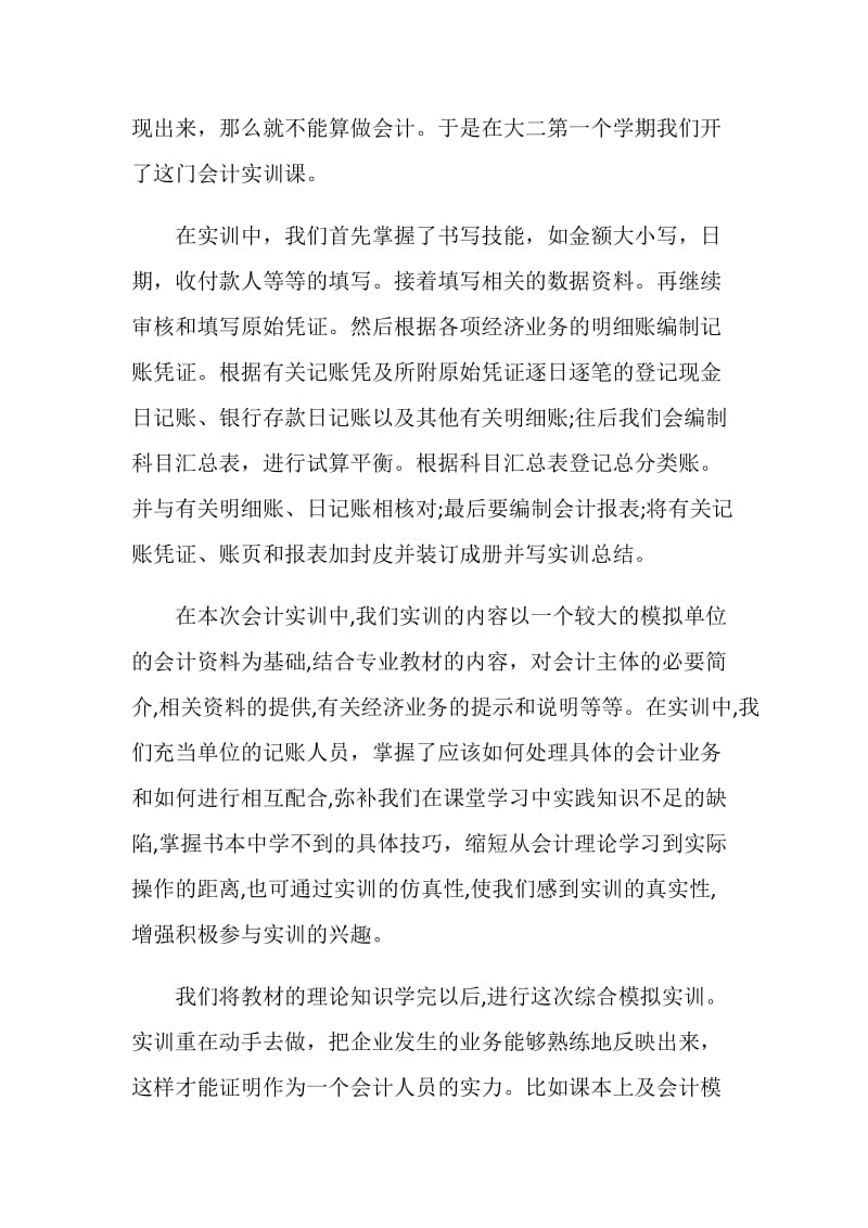 会计实习总结20XX.doc_第2页