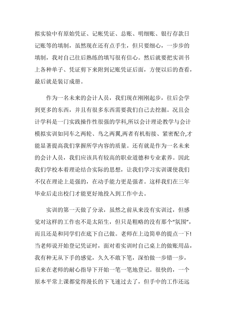 会计实习总结20XX.doc_第3页