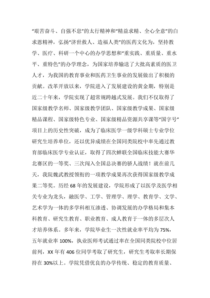 20XX级新生开学典礼讲话稿（院长）.doc_第2页