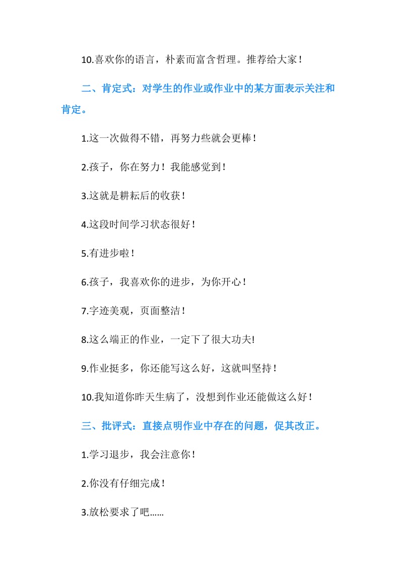 优秀教师作文批改评语.doc_第2页