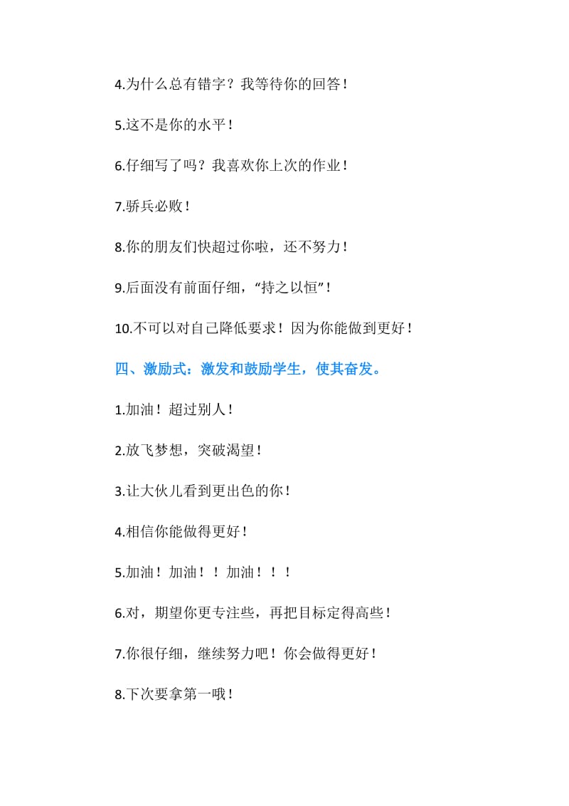 优秀教师作文批改评语.doc_第3页