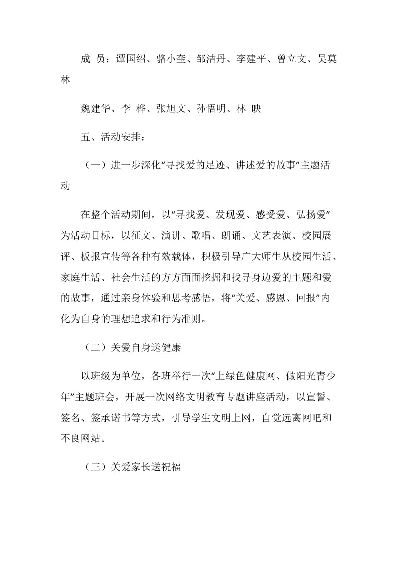 中学关爱行动活动方案.doc_第2页