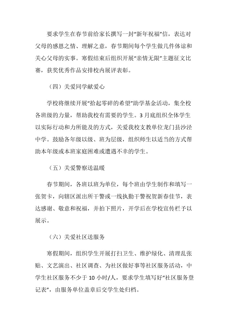 中学关爱行动活动方案.doc_第3页